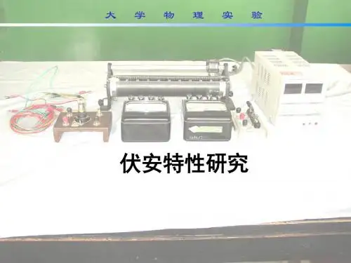 伏安法测电阻(教案)