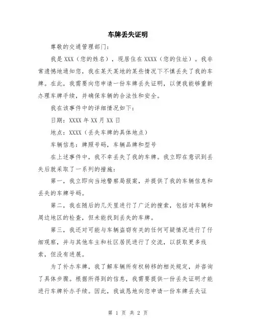 车牌丢失证明
