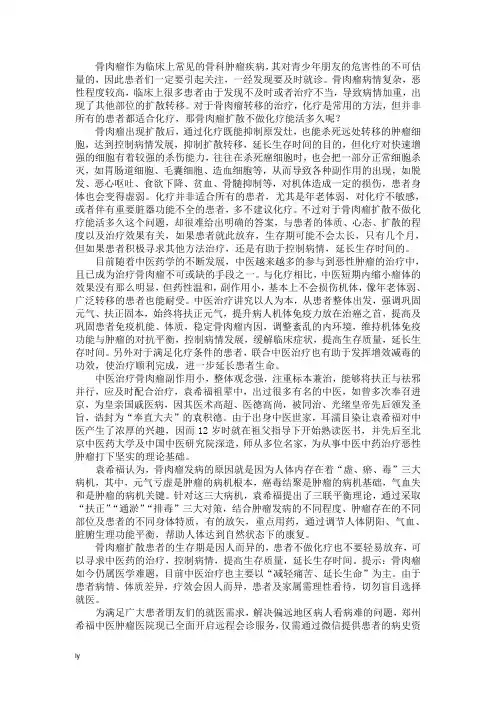 骨肉瘤扩散不做化疗能活多久