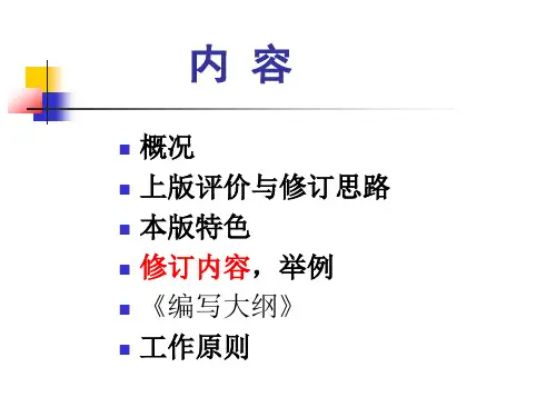 诊断学-八版