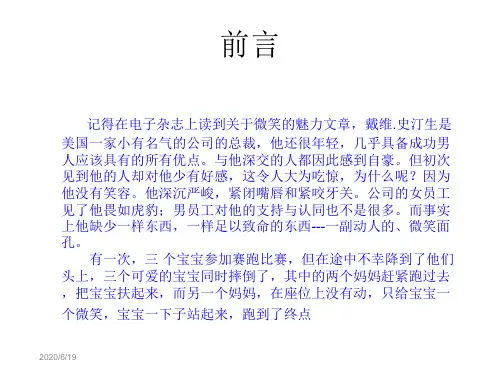笑技巧-微笑服务魅力