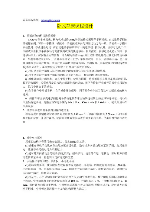 CA6140卧式车床课程设计