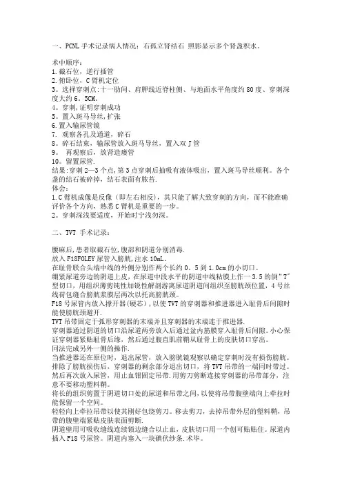 泌尿外科手术记录模板
