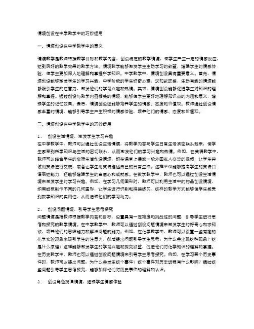 情境创设在中学教学中的巧妙运用