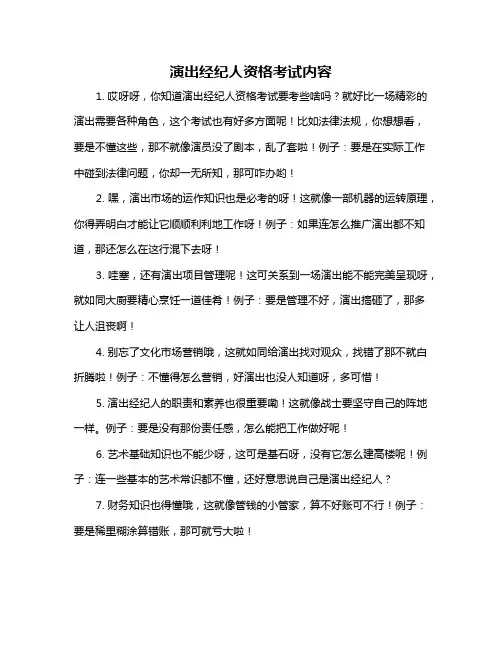 演出经纪人资格考试内容