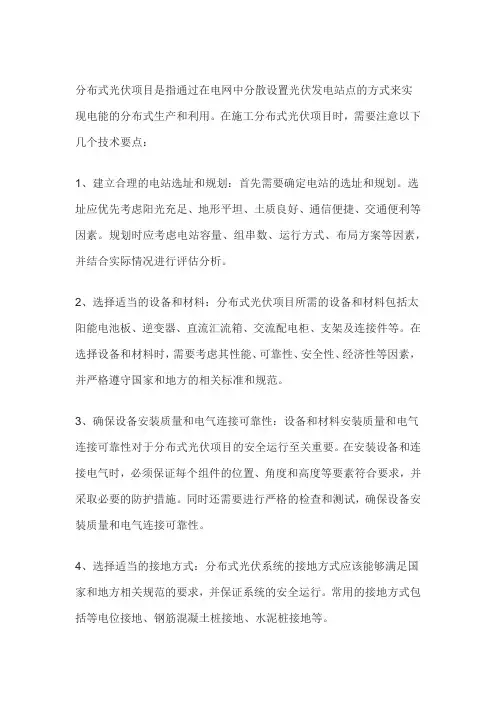 分布式光伏项目施工技术要点