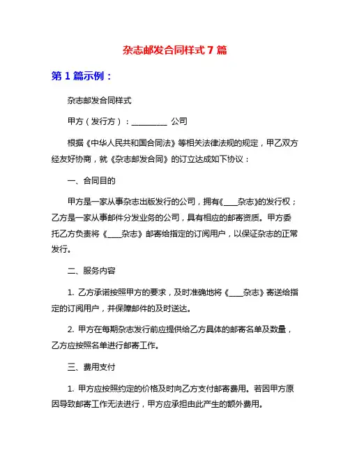 杂志邮发合同样式7篇