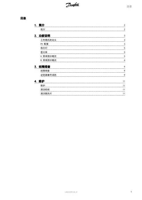 Danfoss 光伏逆变器 说明书