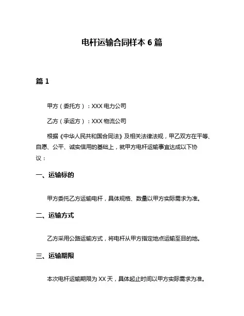 电杆运输合同样本6篇