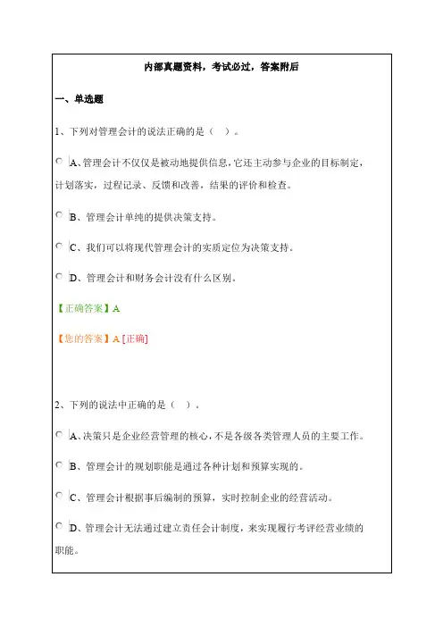 宁波市会计人员继续教育网上培训.必修-管理会计基础知识.练习题试题及答案4