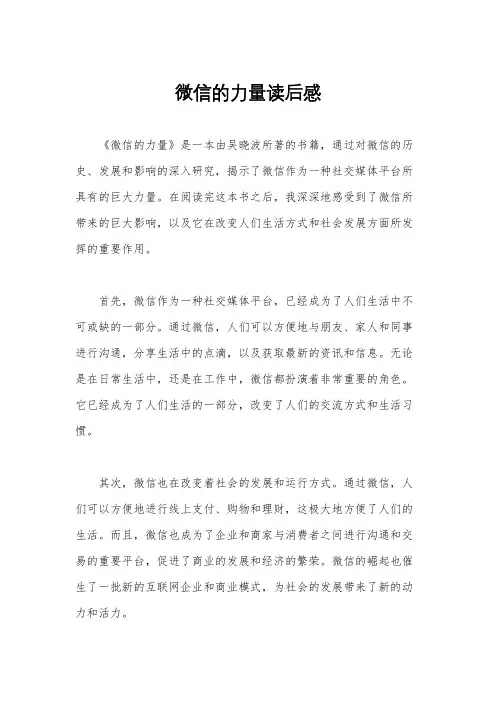 微信的力量读后感