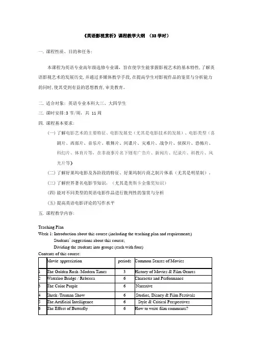 《英语影视赏析》教学大纲