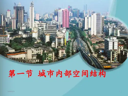 人教版高中地理必修2 第二章第一节 城市内部空间结构(共57张PPT)