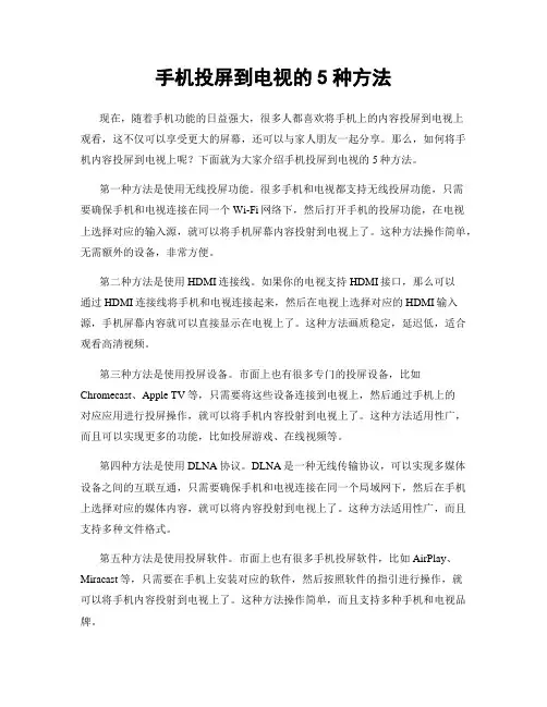 手机投屏到电视的5种方法