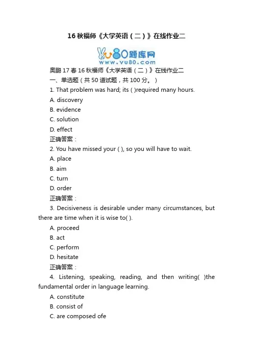 16秋福师《大学英语（二）》在线作业二