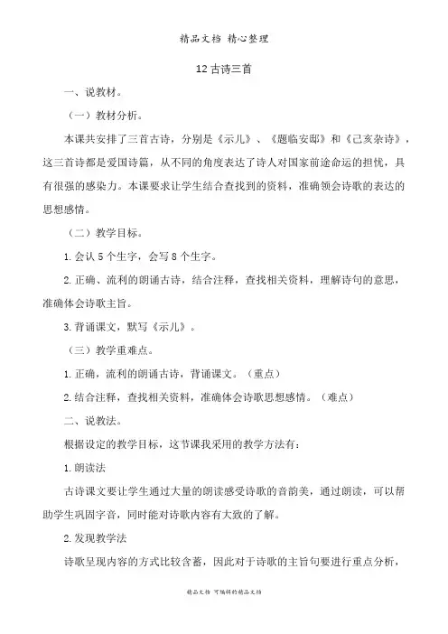 部编人教版五年级上册语文 第12课 古诗三首 说课稿