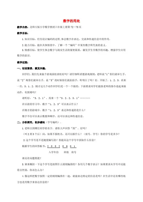 六年级数学上册 数字的用处 2教案 北师大版