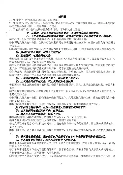 辨析题八下思想品德