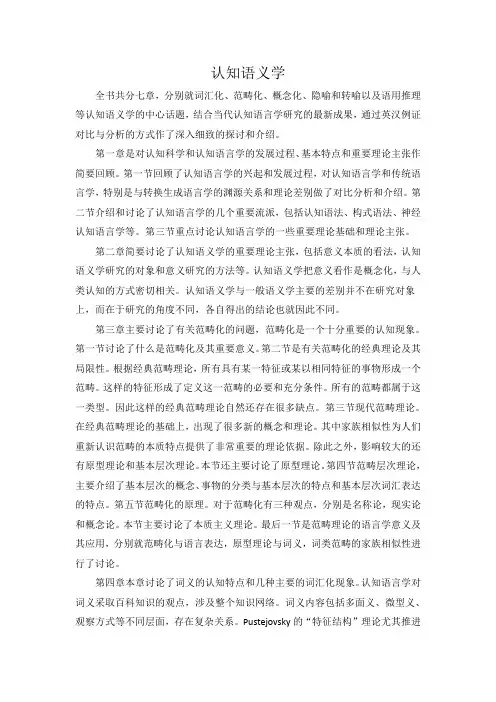 认知语义学束定芳
