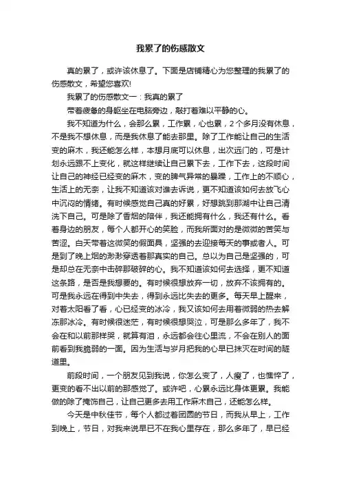 我累了的伤感散文