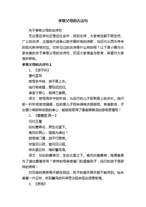 关于孝敬父母的古诗句