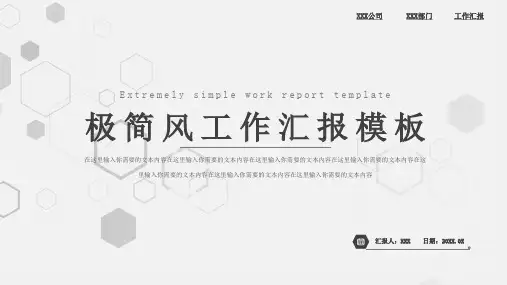 黑白极简风工作汇报PPT模板