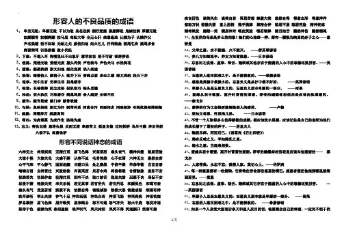 形容人的不良品质的成语
