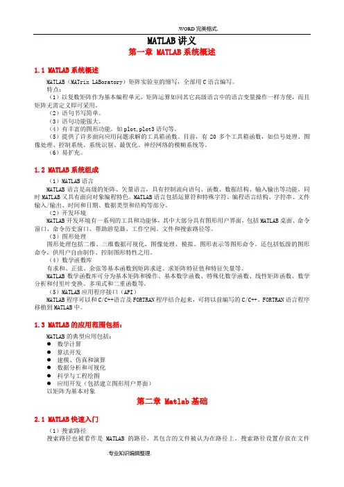 Matlab基础知识点