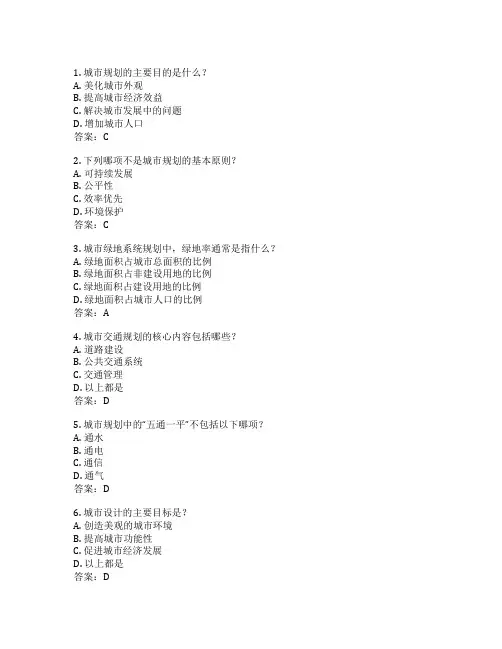 城市规划与设计技术考试 选择题 52题