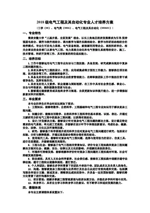 2018级电气工程及其自动化专业人才培养方案