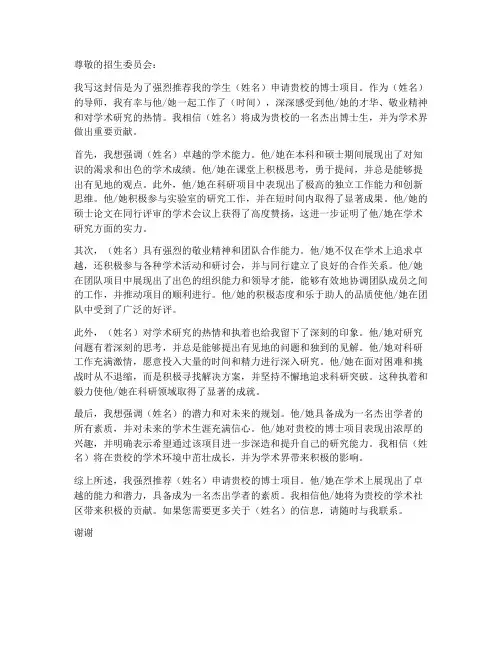 香港博士申请推荐信模板