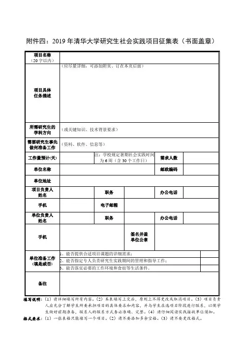 2019年清华大学研究生社会实践项目征集表(书面盖