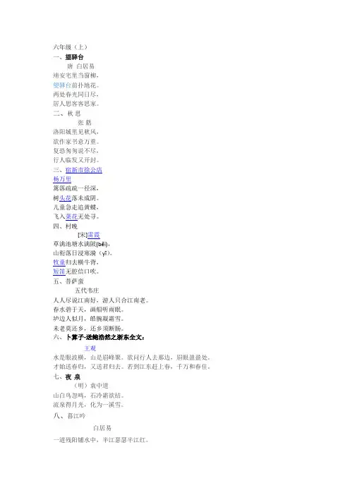 沪教版初中语文古诗词汇编