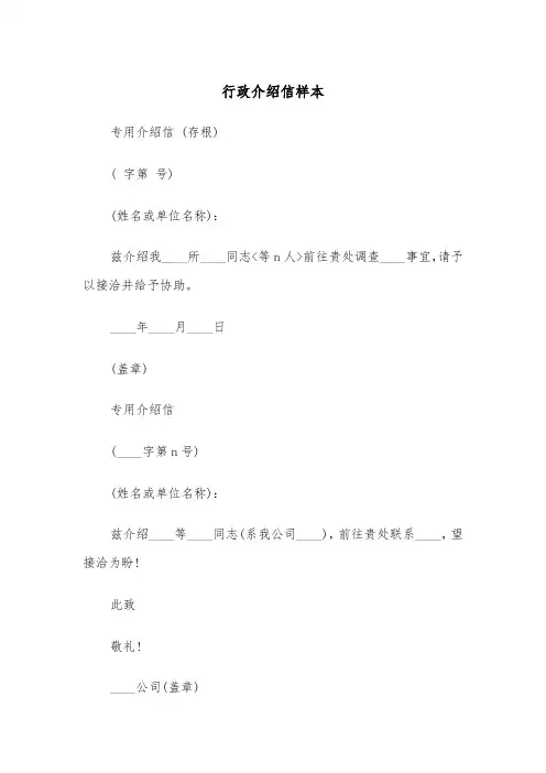 行政介绍信样本(4篇)