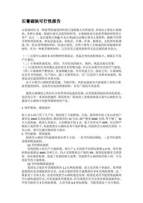 石膏砌块可行性报告