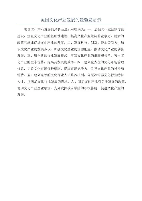美国文化产业发展的经验及启示