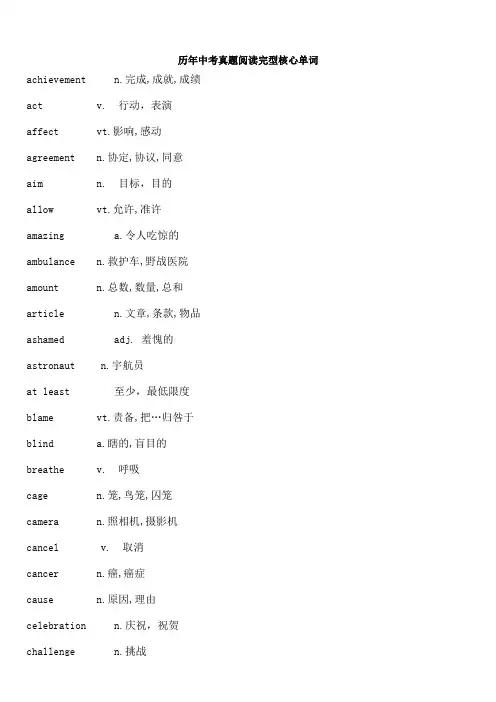 中考英语完形填空高频词汇