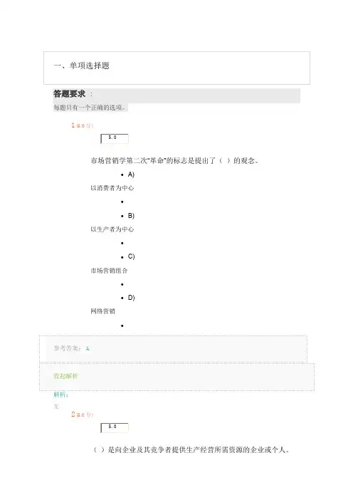 《市场营销学》第2阶段在线作业