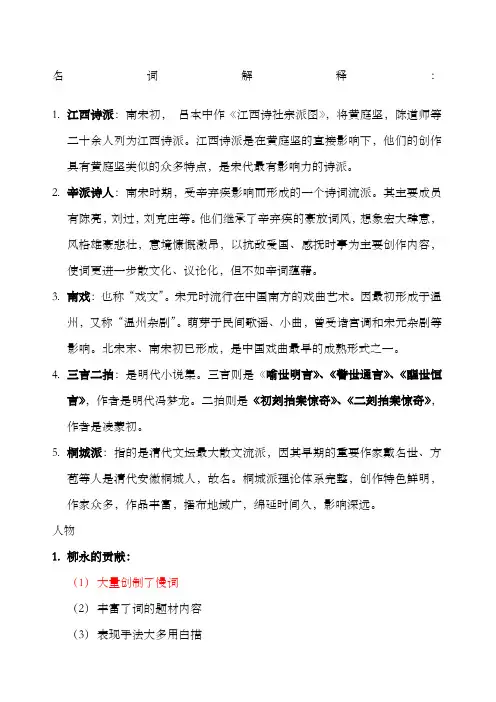 中国文学史期末考试复习资料