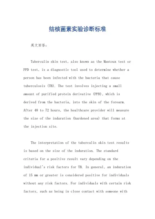 结核菌素实验诊断标准