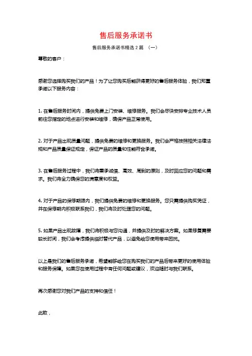 售后服务承诺书2篇