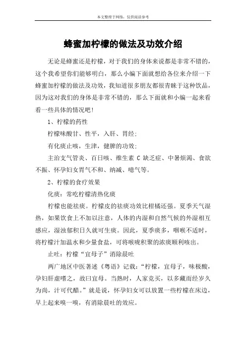 蜂蜜加柠檬的做法及功效介绍