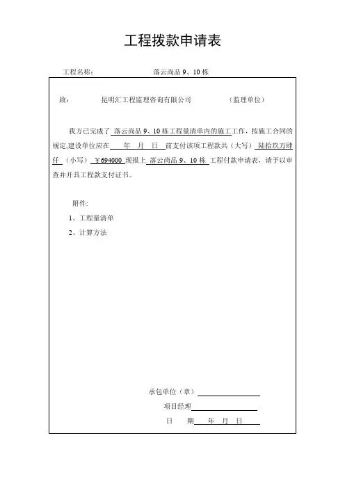 工程拨款申请表