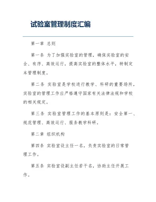 试验室管理制度汇编