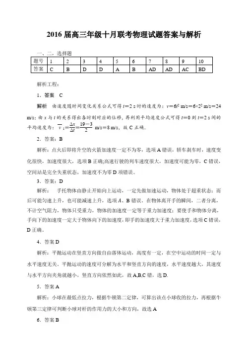 2016届高三年级十月联考物理试题答案与解析