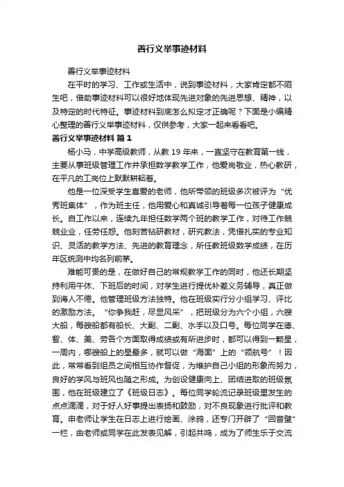 善行义举事迹材料