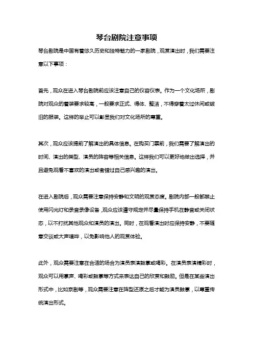 琴台剧院注意事项