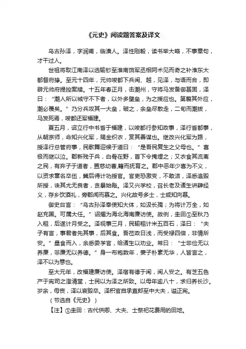 《元史》阅读题答案及译文