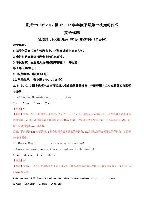 重庆一中初2017级16—17学年度下期第一次定时作业英语试题及答案(九年级一模)(解析版)