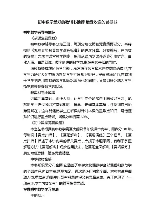 初中数学最好的教辅书推荐最受欢迎的辅导书